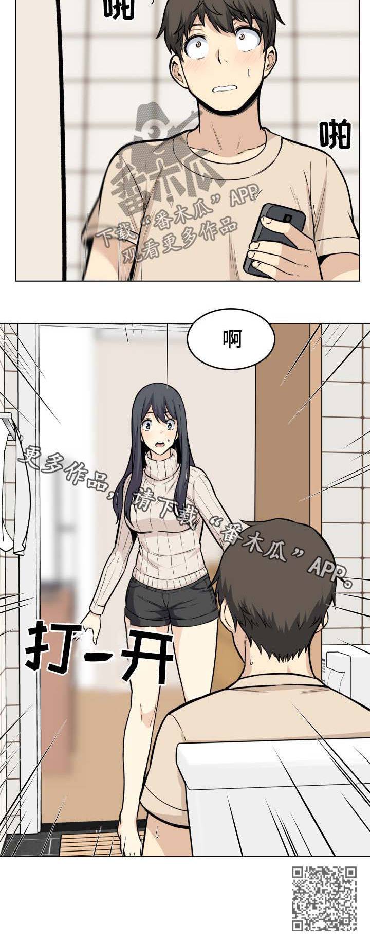 校霸的跟班漫画,第52章：回家1图