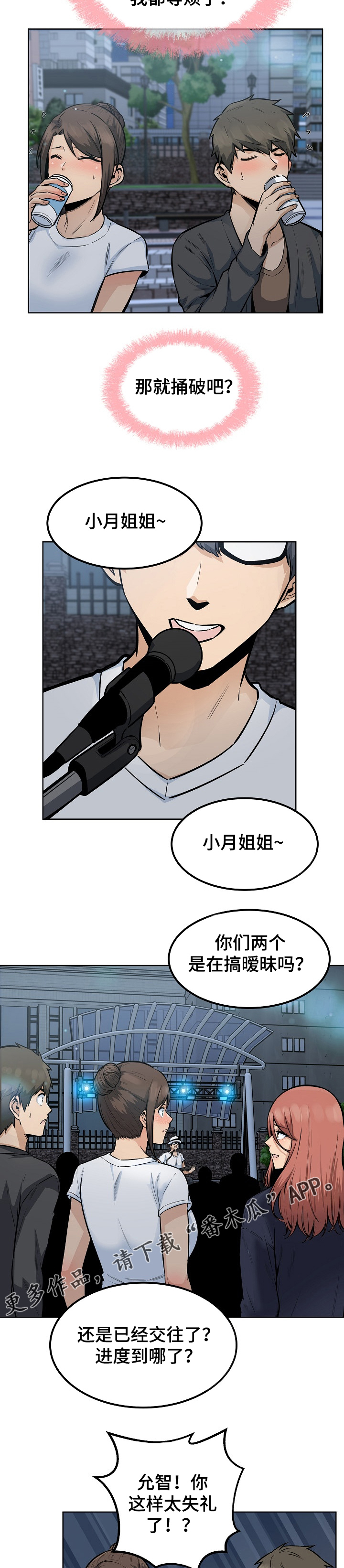 校霸的跟班漫画,第162章：捅破3图