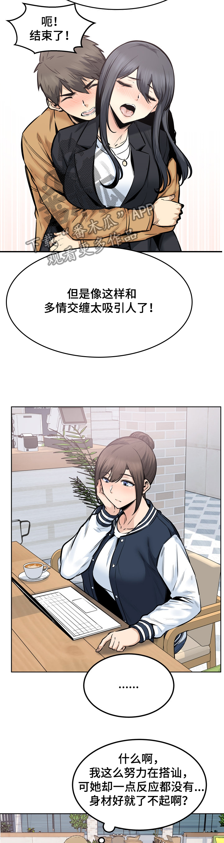 校霸的跟班漫画,第173章：学长的自信4图