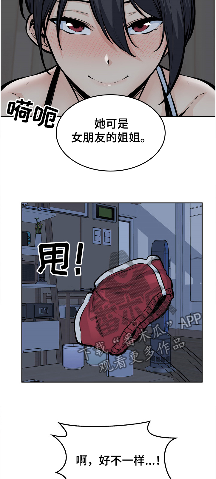 校霸的跟班漫画,第192章：亲爱的姐姐4图