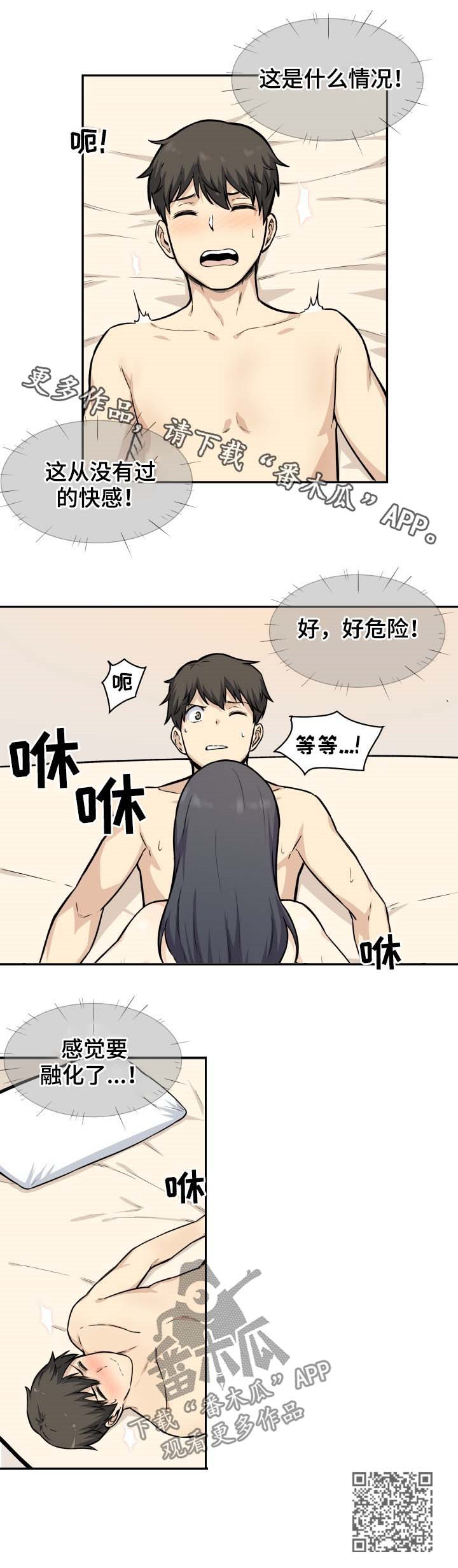 校霸的跟班漫画,第55章：比赛5图
