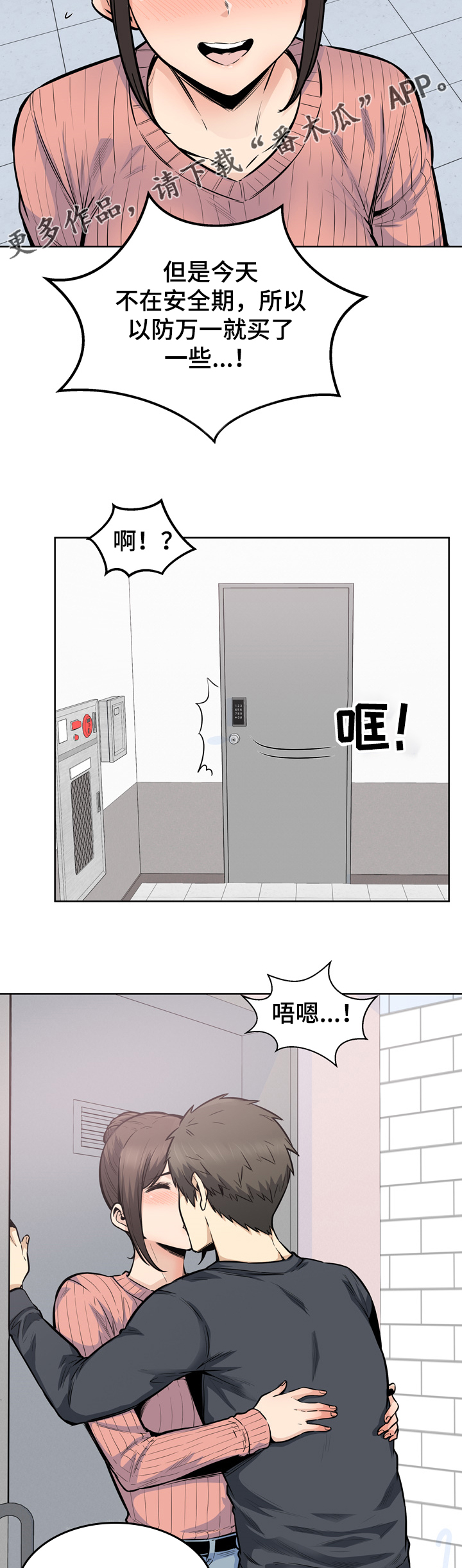 校霸的跟班漫画,第174章：尴尬的门口2图