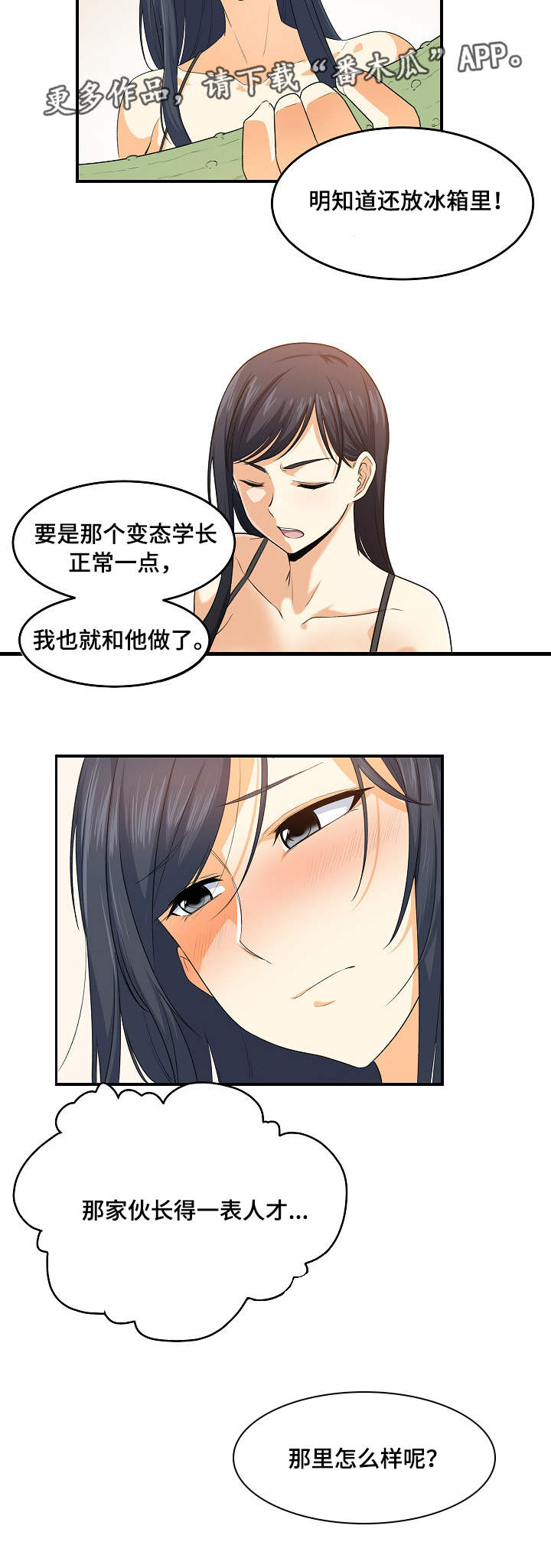 校霸的跟班漫画,第4章：黄瓜4图