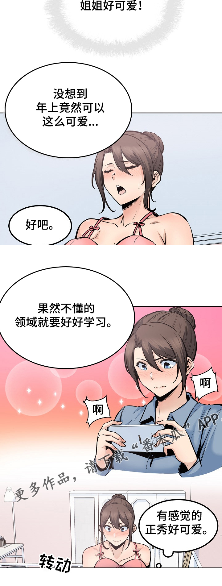校霸的跟班漫画,第175章：回来吃饭5图