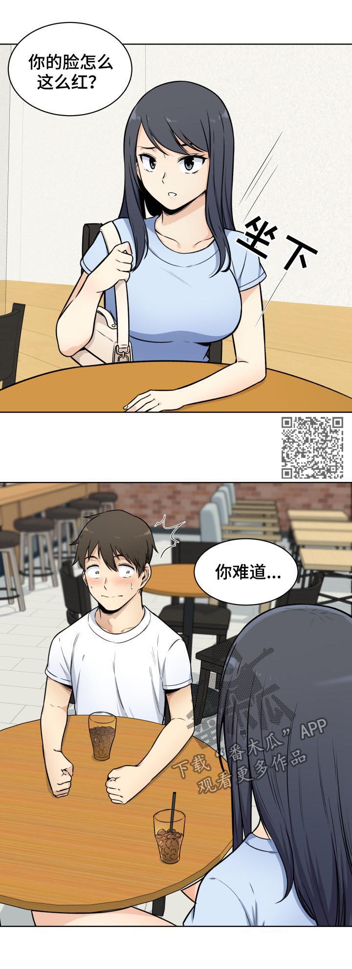 校霸的跟班漫画,第65章：退让5图