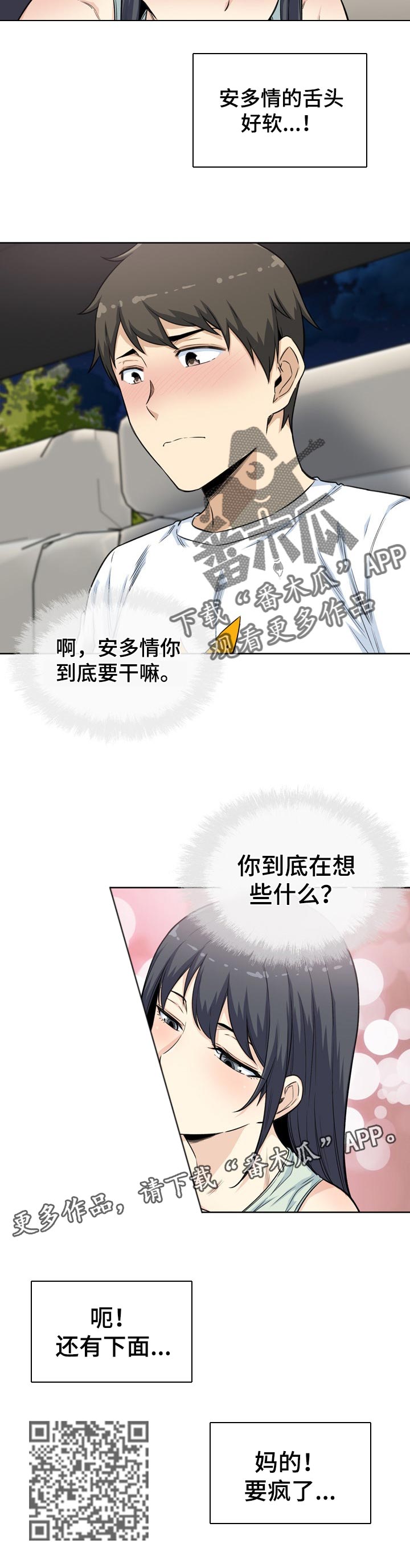 校霸的跟班漫画,第122章：你在想什么2图
