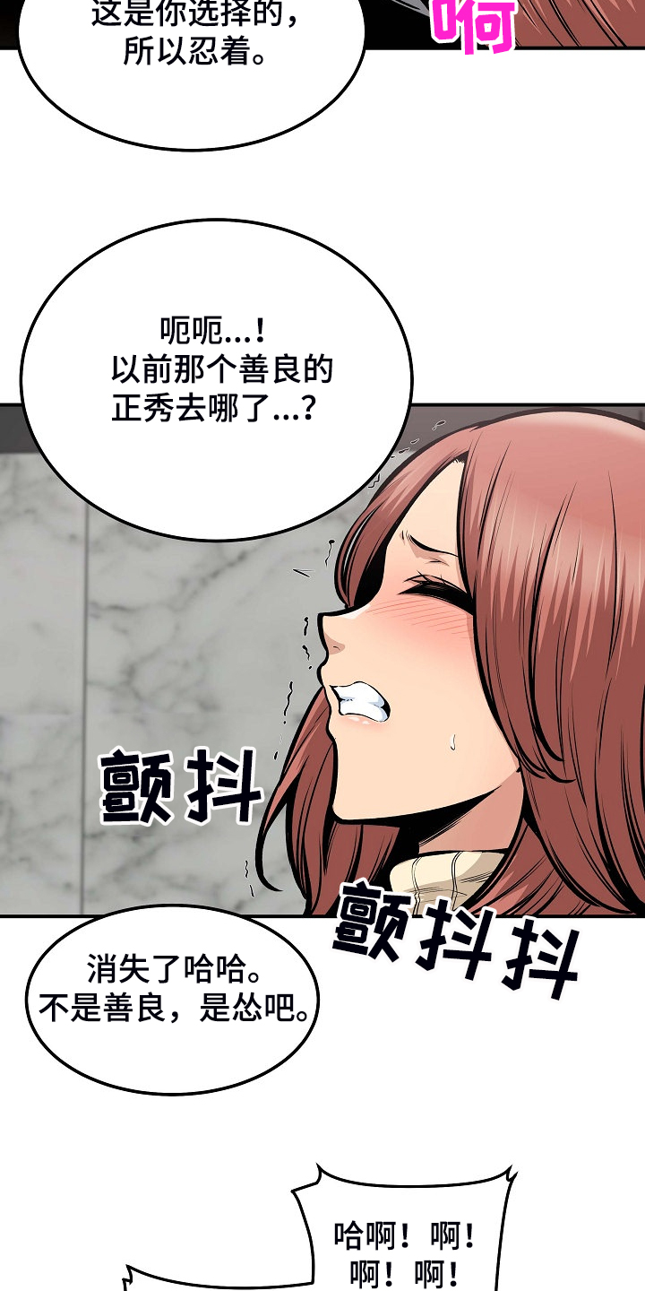 校霸的跟班漫画,第212章：另一种意义2图