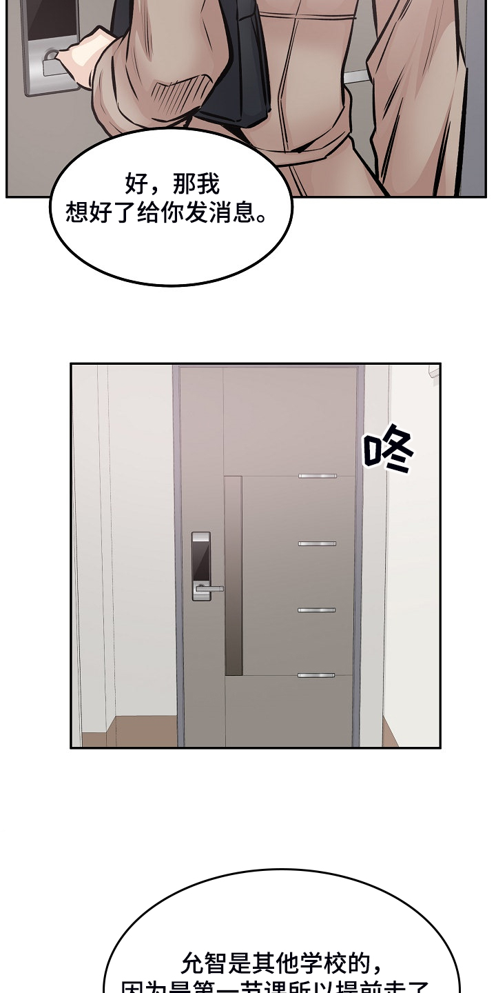 校霸的跟班漫画,第215章：梦想成真2图
