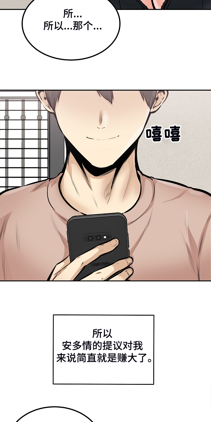 校霸的跟班漫画,第202章：贪婪的心5图