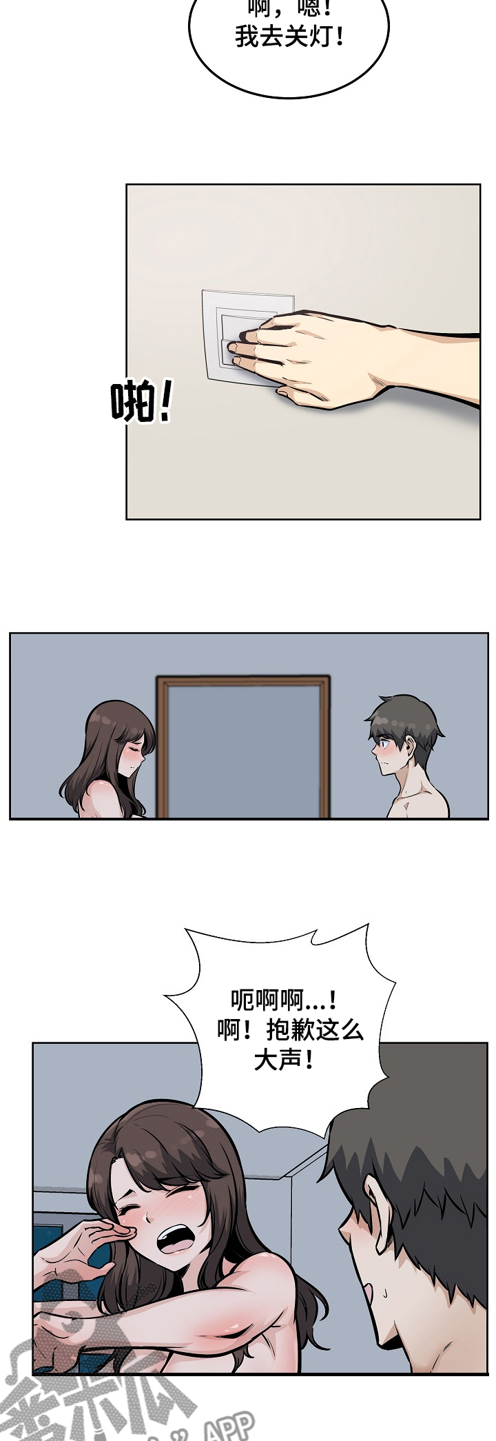 校霸的跟班漫画,第159章：真的想吗？2图