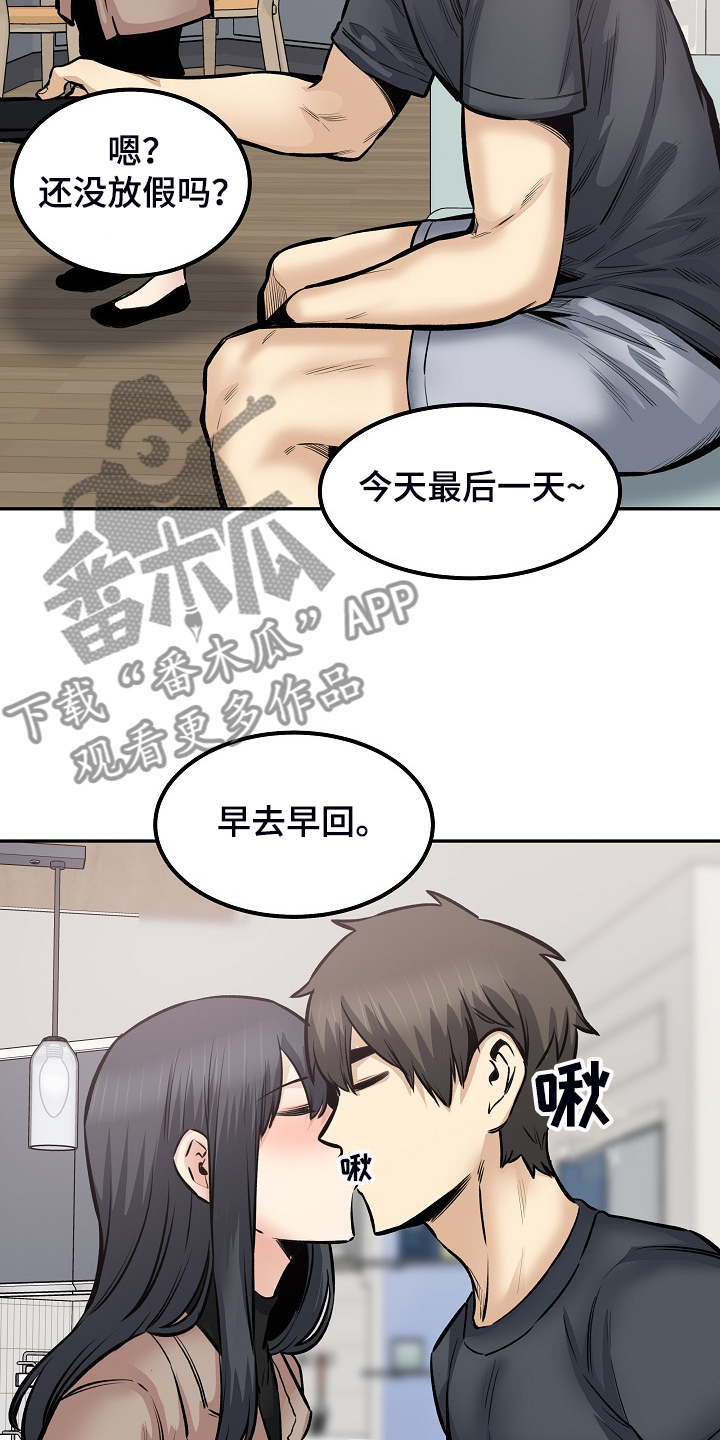 校霸的跟班漫画,第215章：梦想成真5图
