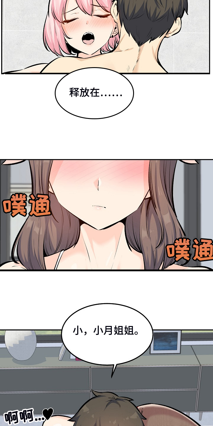 校霸的跟班漫画,第234章：【完结】多情怀孕了2图