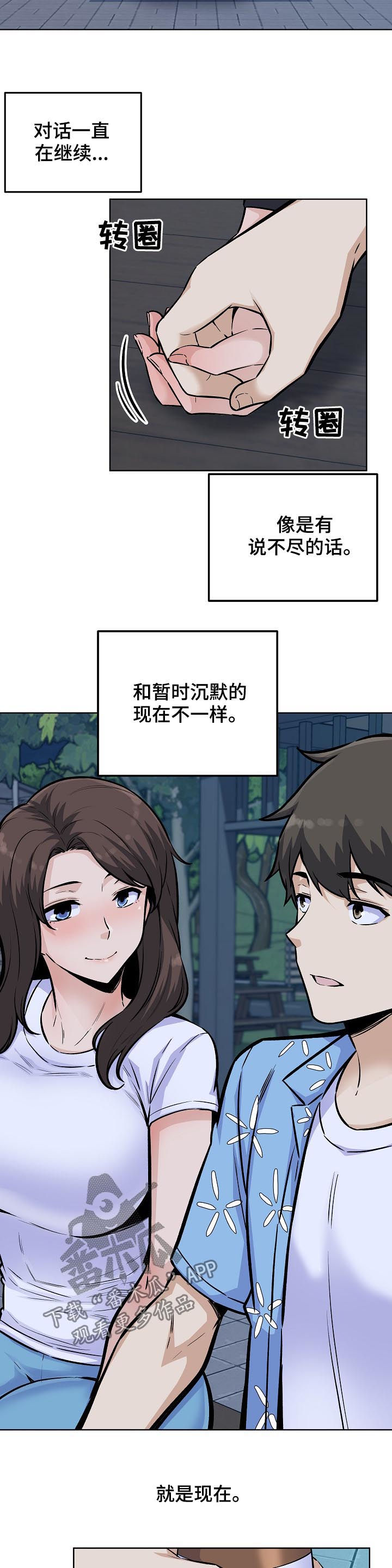 校霸的跟班漫画,第151章：吻3图