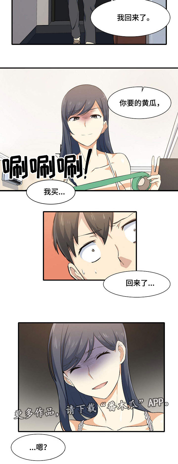 校霸的跟班漫画,第7章：暧昧4图