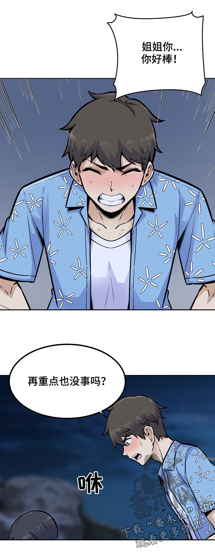 校霸的跟班漫画,第148章：疯狂3图