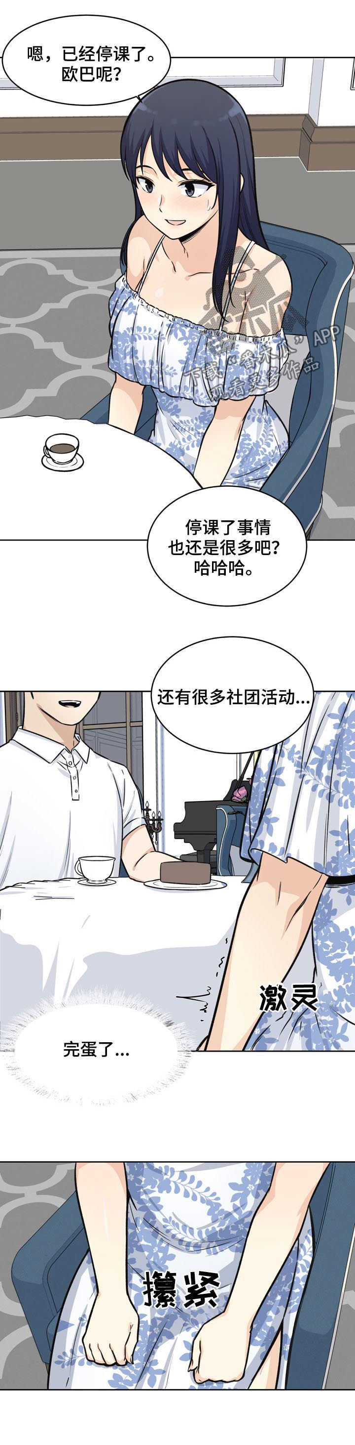 校霸的跟班漫画,第71章：完蛋5图