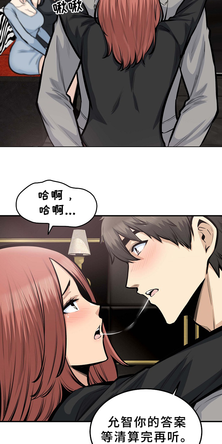 校霸的跟班漫画,第210章：俗人3图