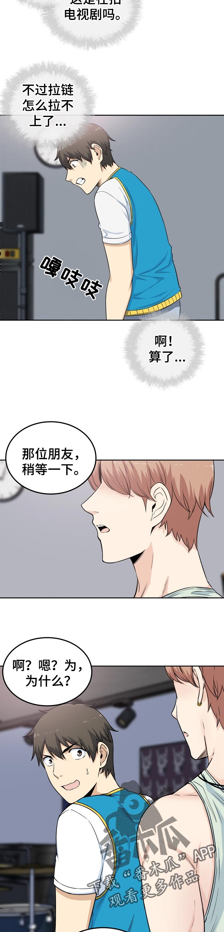 校霸的跟班漫画,第121章：如履薄冰3图