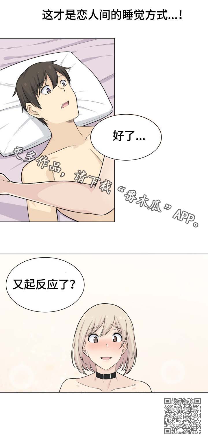 校霸的跟班漫画,第39章：钓鱼3图
