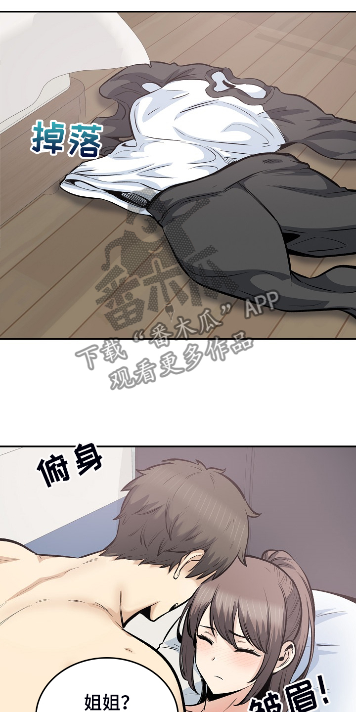 校霸的跟班漫画,第226章：最后的倔强1图
