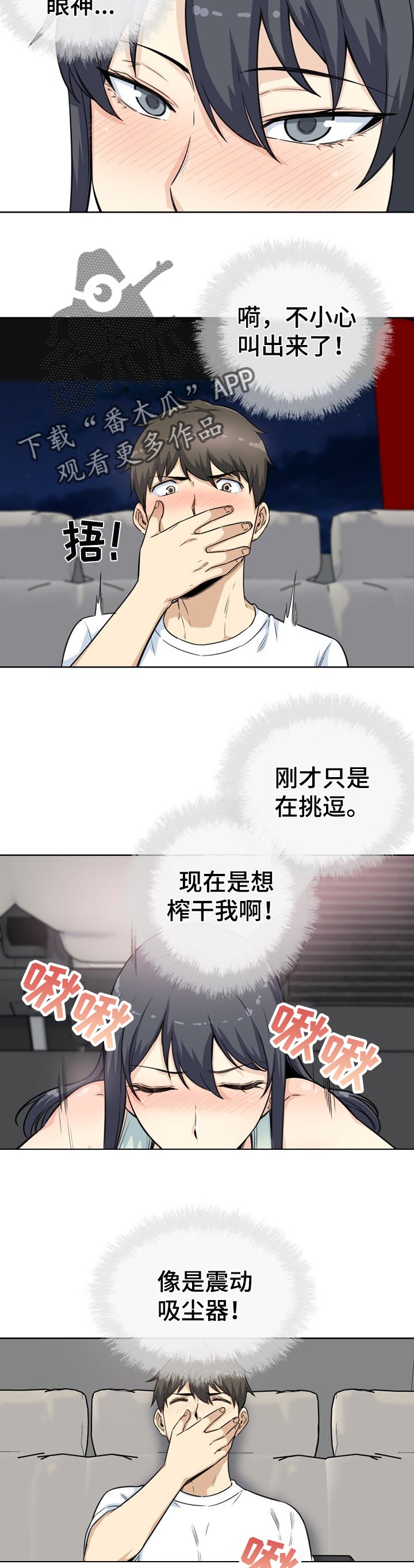 校霸的跟班漫画,第123章：征服你2图
