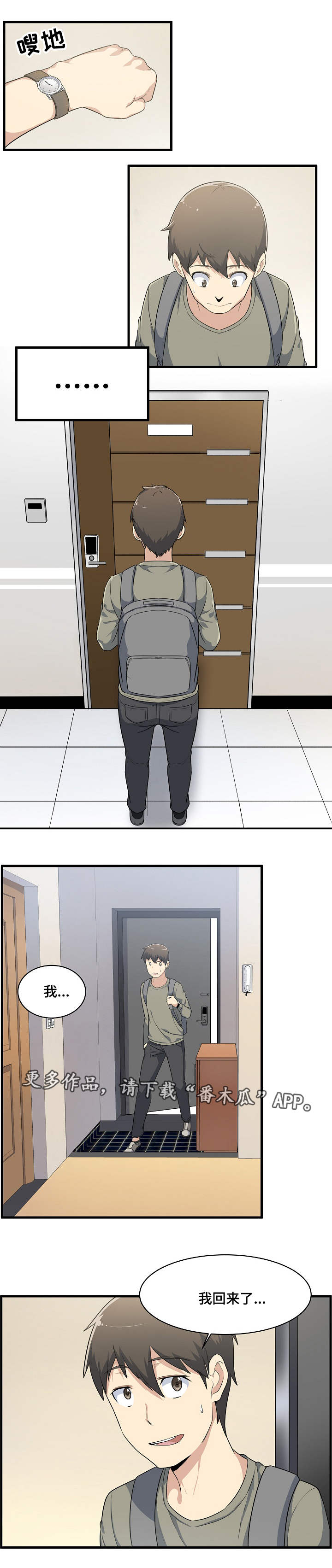 校霸的跟班漫画,第9章：崩溃4图