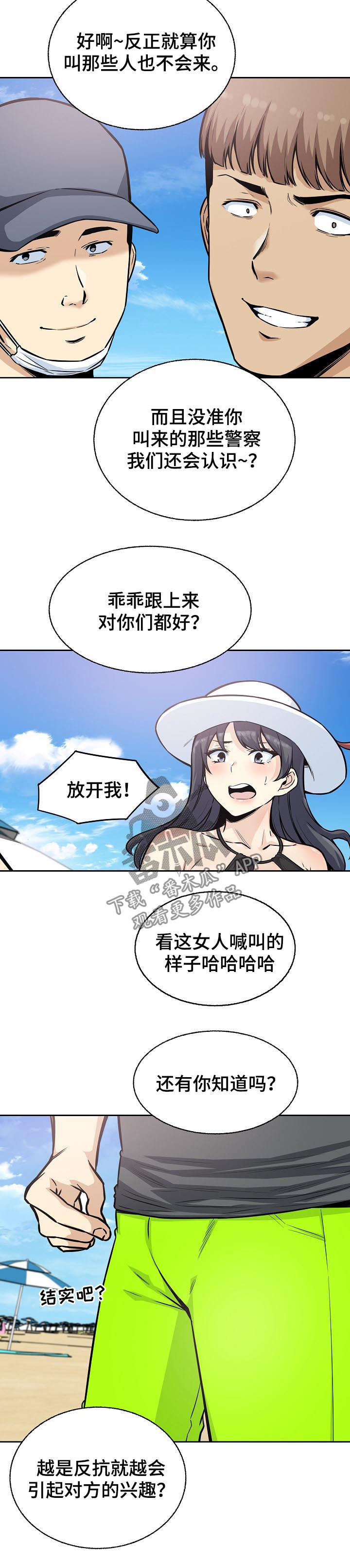 校霸的跟班漫画,第137章：挺身而出3图