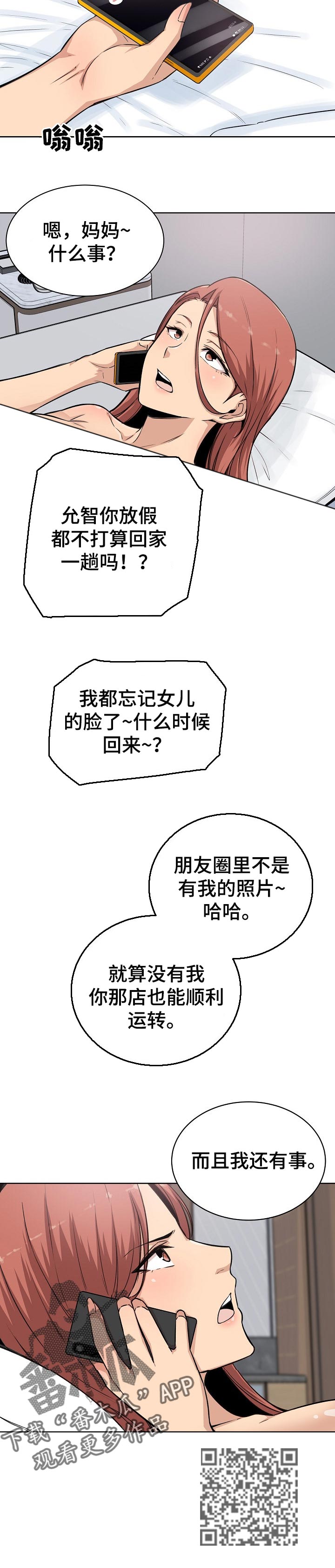 校霸的跟班漫画,第125章：守约4图