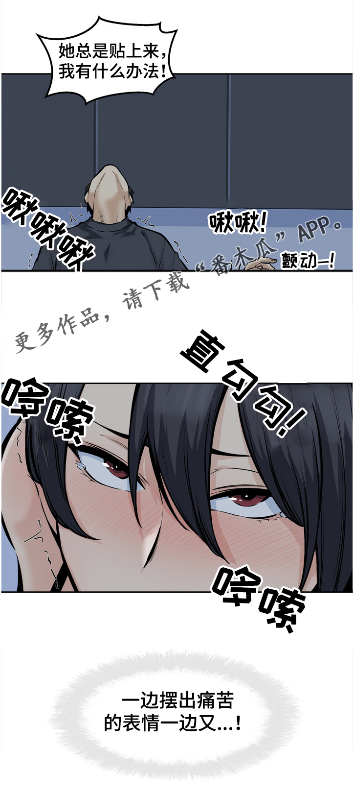 校霸的跟班漫画,第191章：想忘记5图