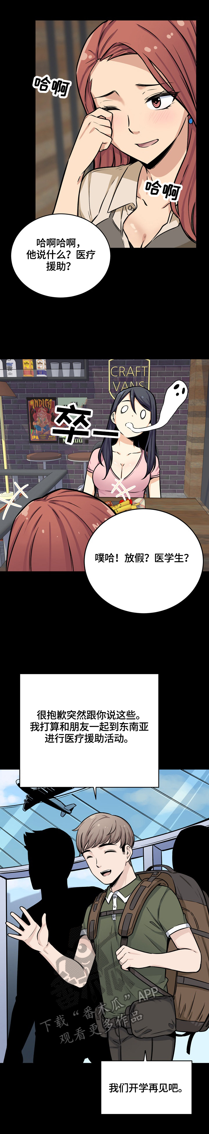 校霸的跟班漫画,第80章：感兴趣1图