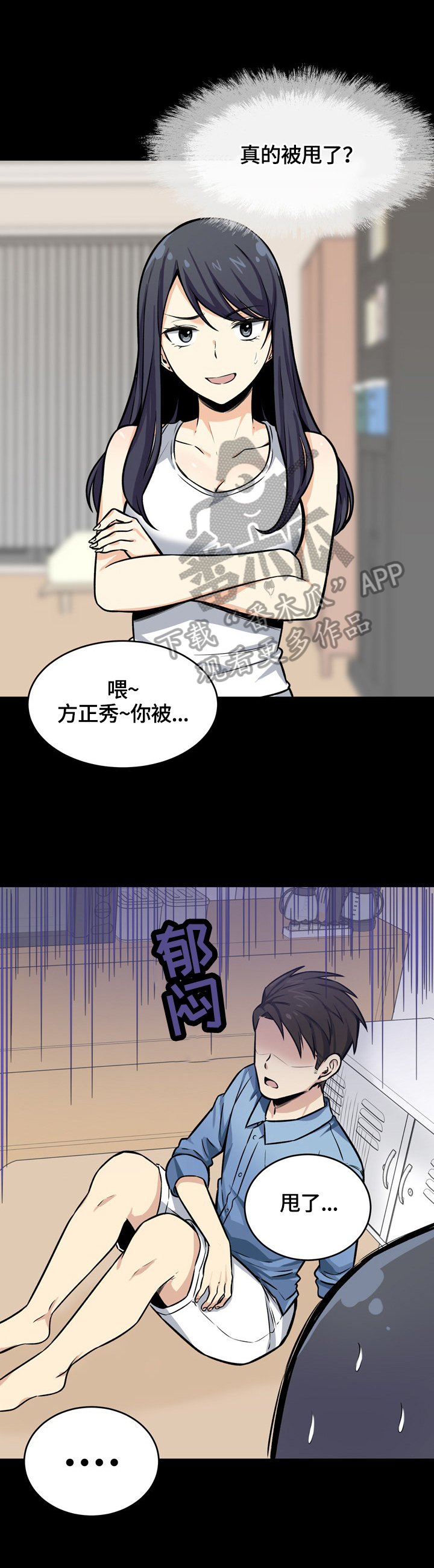 校霸的跟班漫画,第80章：感兴趣4图