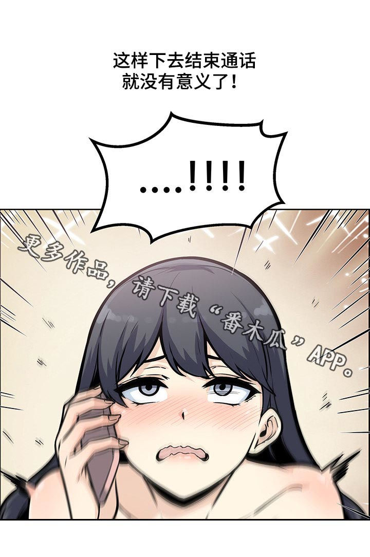 校霸的跟班漫画,第140章：还真能忍3图
