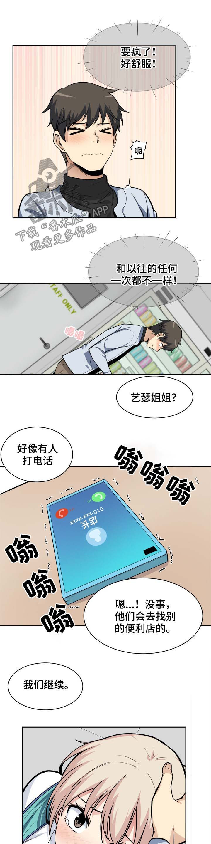 校霸的跟班漫画,第48章：粗暴1图