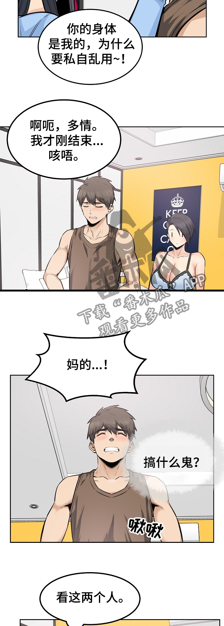 校霸的跟班漫画,第166章：被怀疑不行1图
