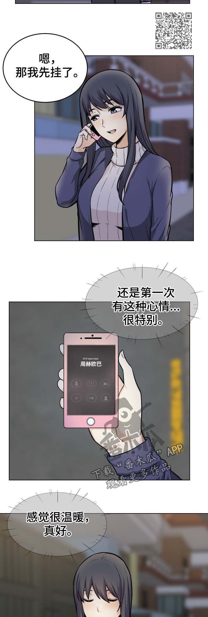 校霸的跟班漫画,第52章：回家4图