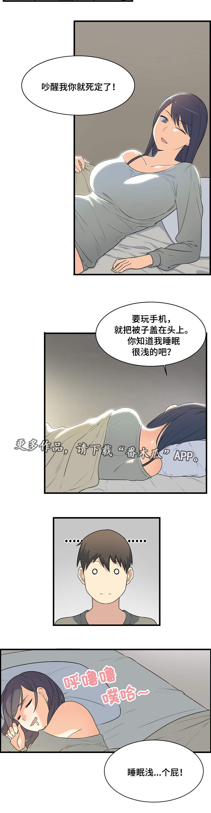 校霸的跟班漫画,第10章：尴尬3图
