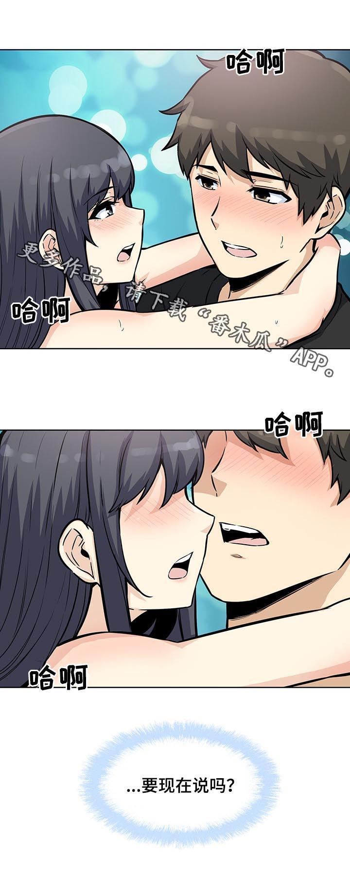 校霸的跟班漫画,第141章：要现在说吗2图