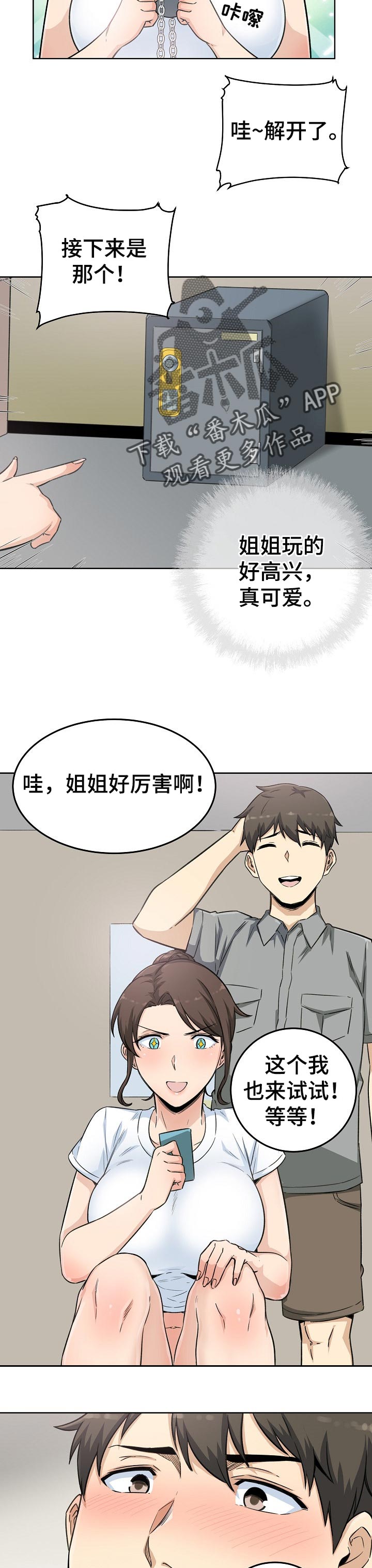 校霸的跟班漫画,第126章：目的3图