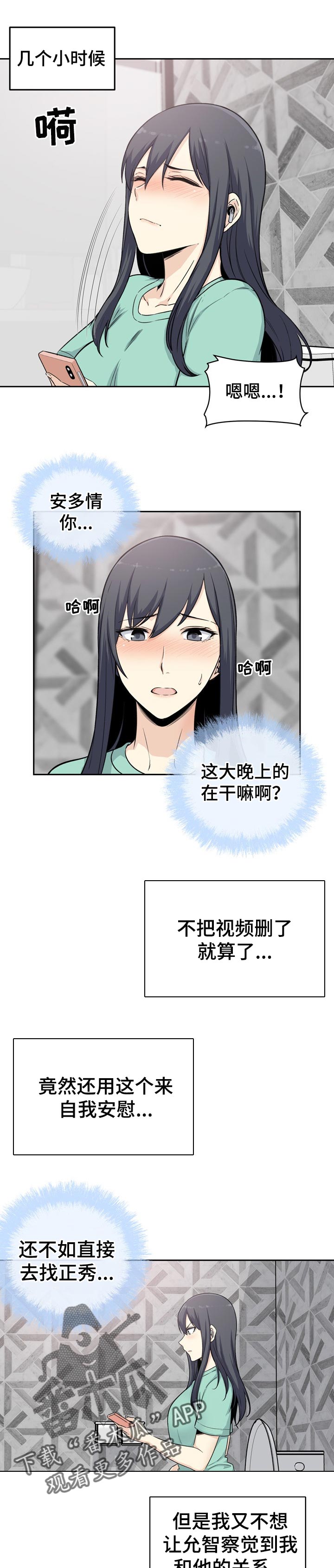 校霸的跟班漫画,第115章：残留的真心5图