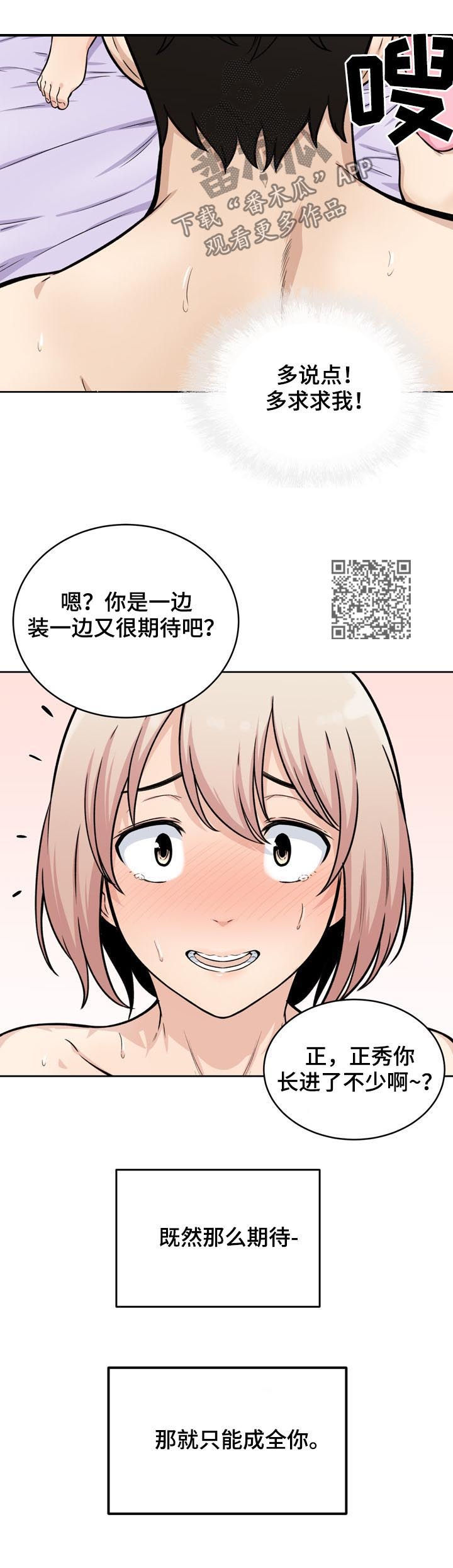 校霸的跟班漫画,第69章：长进2图
