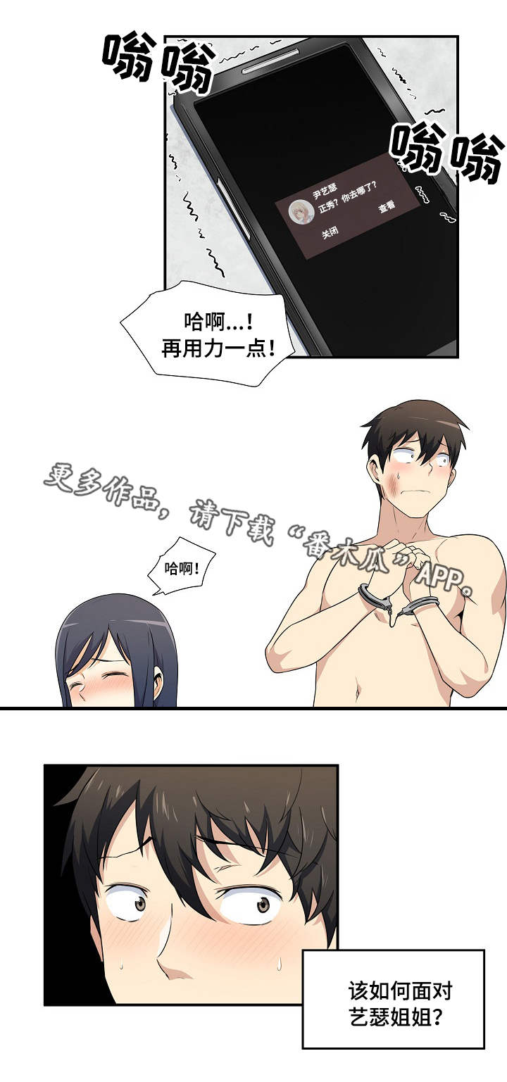 校霸的跟班漫画,第15章：命令1图