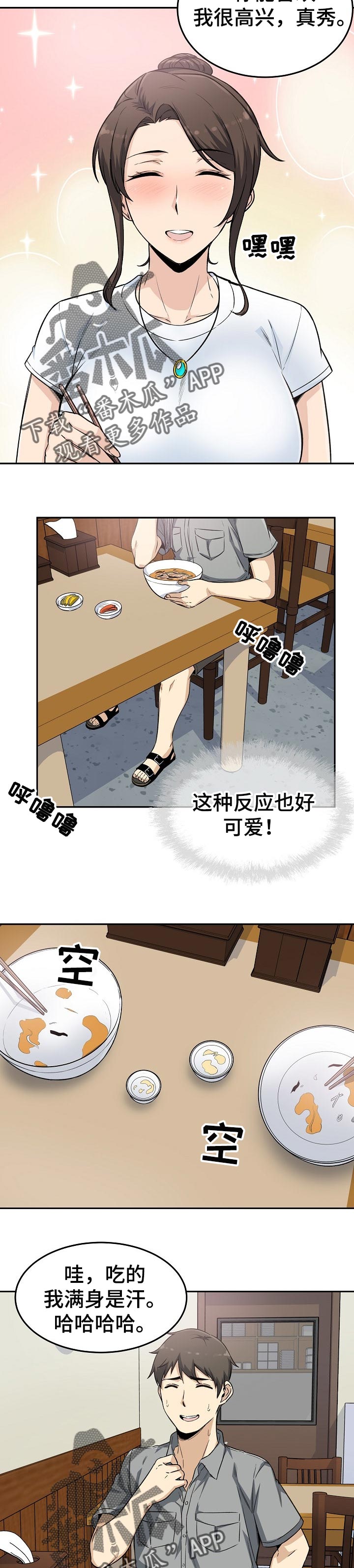 校霸的跟班漫画,第127章：炎热的约会5图