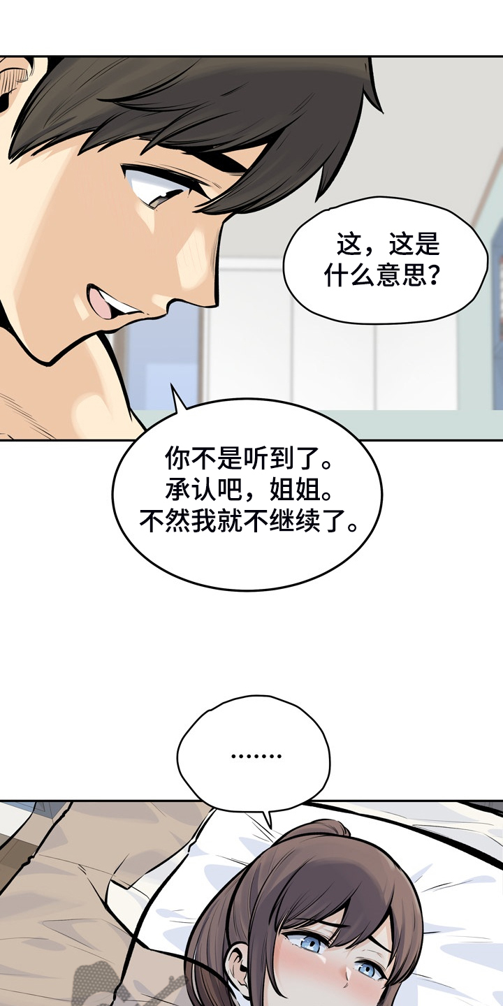 校霸的跟班漫画,第227章：征服小月4图