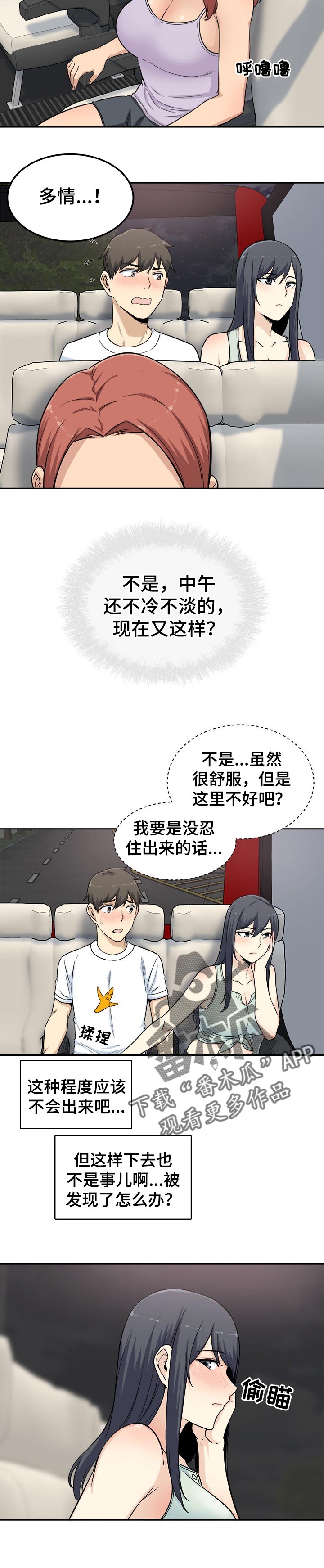 校霸的跟班漫画,第121章：如履薄冰5图
