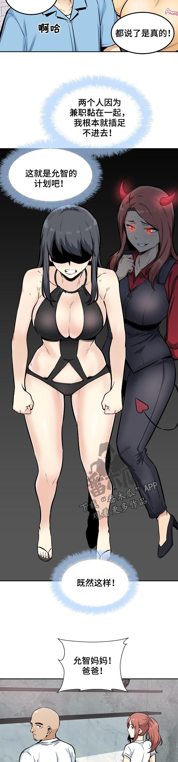 校霸的跟班漫画,第155章：行动4图