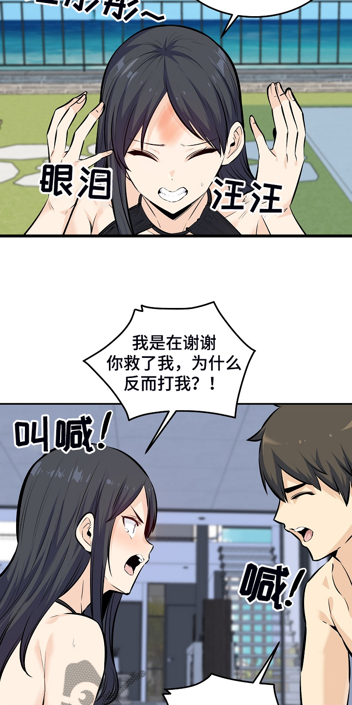 校霸的跟班漫画,第231章：最喜欢你4图