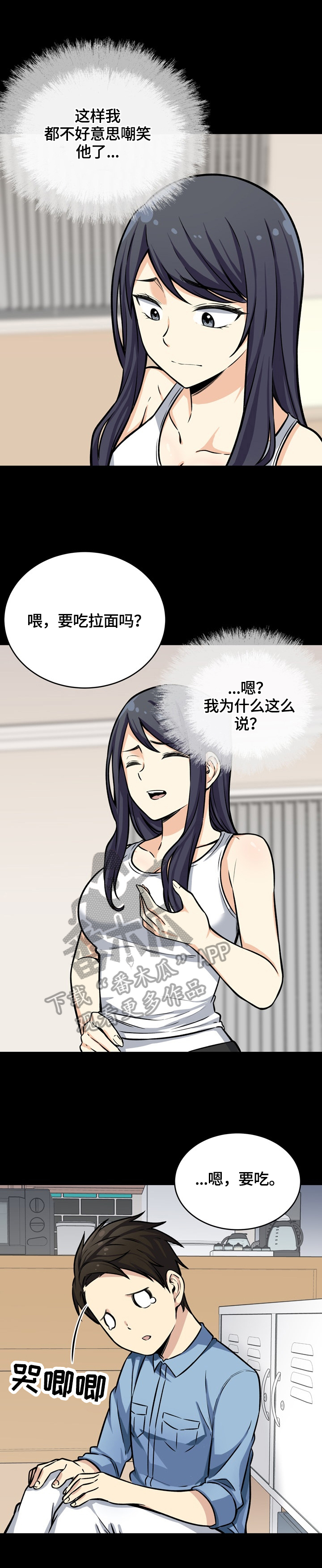 校霸的跟班漫画,第80章：感兴趣5图