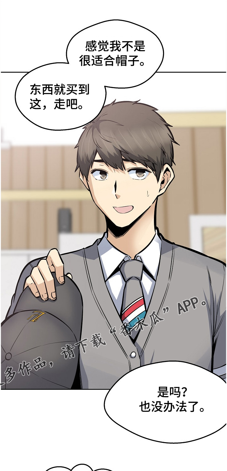 校霸的跟班漫画,第184章：我还给你1图