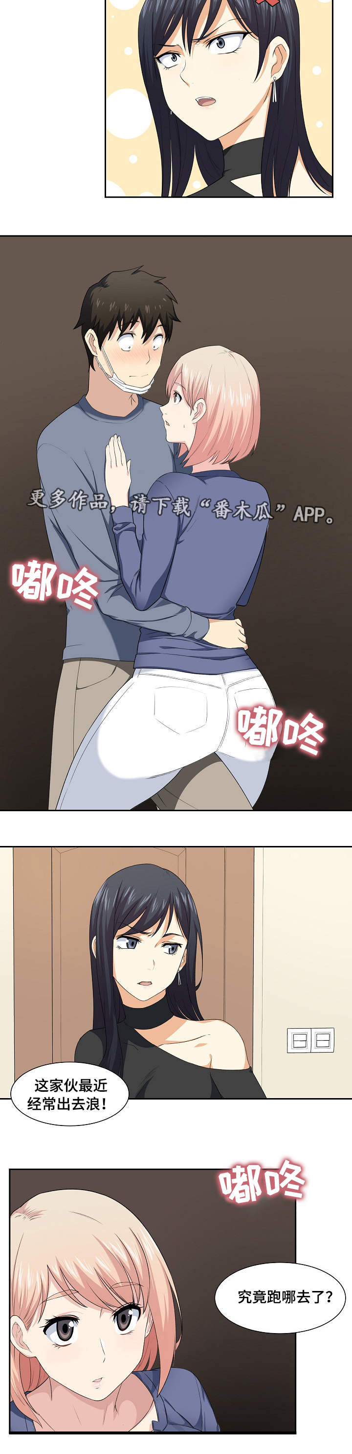 校霸的跟班漫画,第21章：躲藏3图