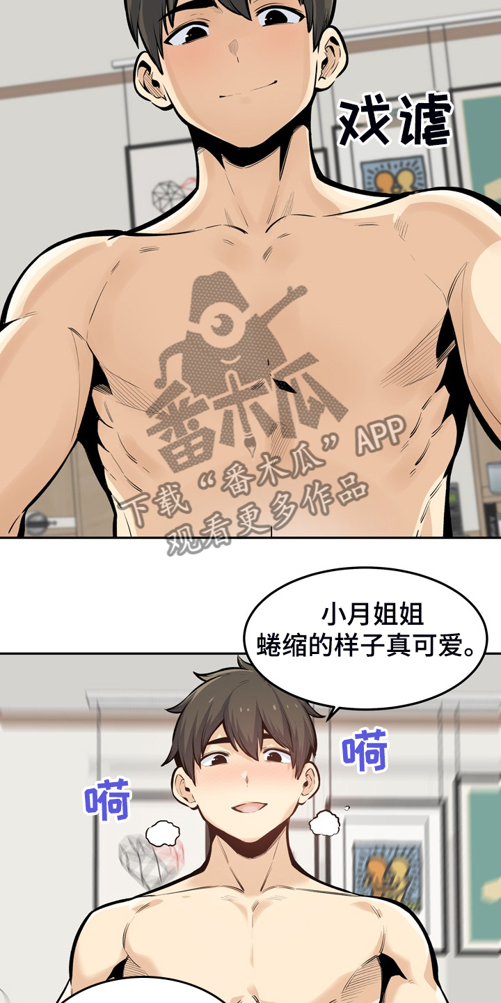 校霸的跟班漫画,第227章：征服小月4图